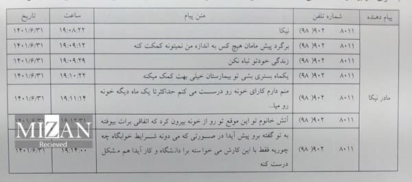 انتشار پیامهای مهم نسرین و آتش شاکرمی به نیکا + عکس | سه ضلع یک ماجرای تلخ!