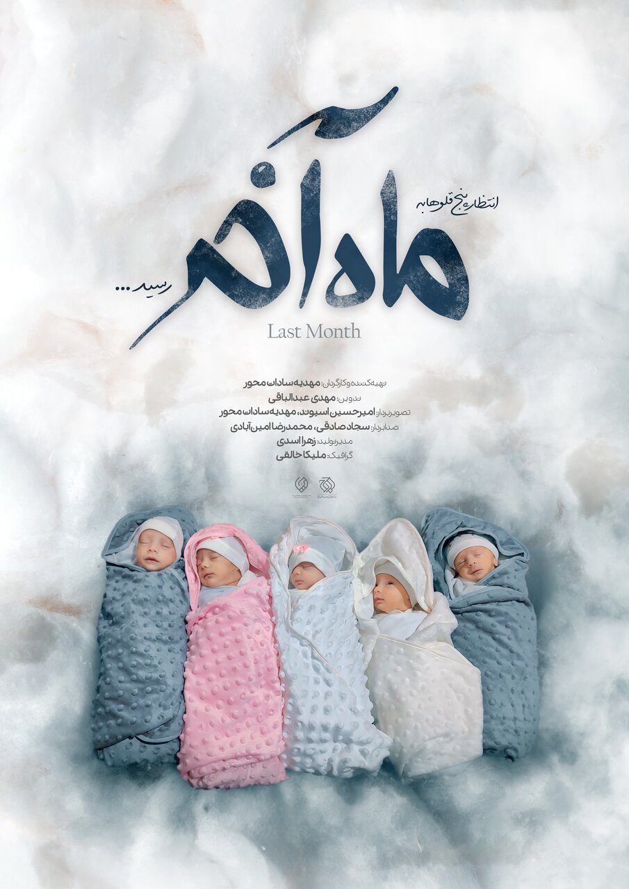 تقاضای جالب مسئولان از مادر ۵ قلوهای جنجالی | برخی می گفتند تو دیگر کی هستی که برای زایمانت گروه فیلمبردار استخدام کردهای!