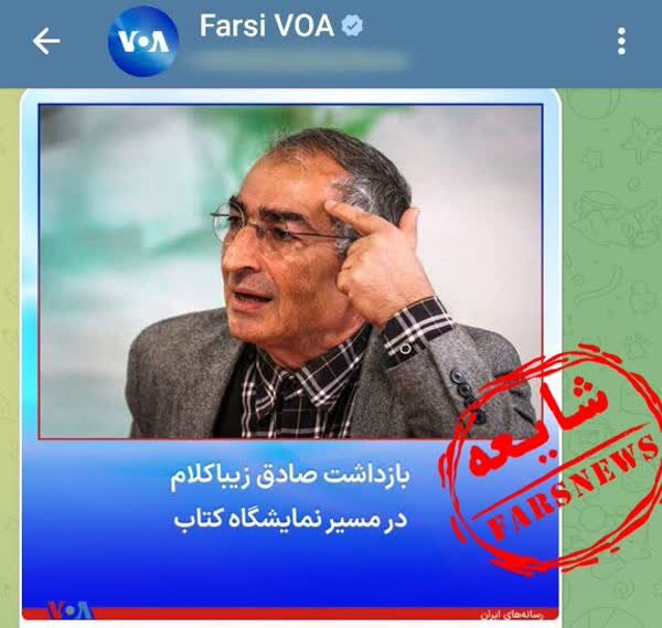 صادق زیباکلام کجا بازداشت شد؟ | از شایعه تا واقعیت یک بازداشت