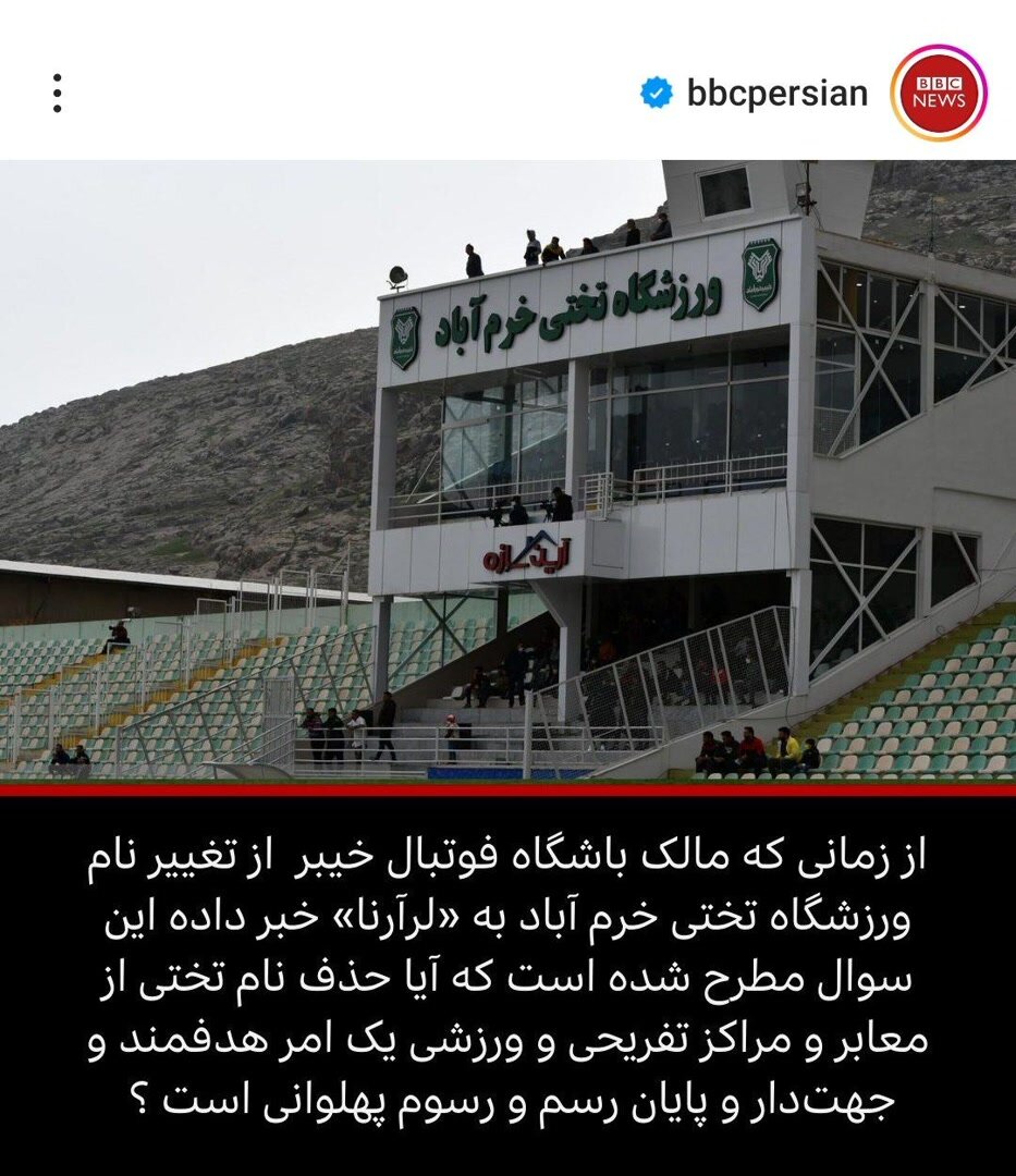 سوءاستفاده رسول خادم و بی بی سی از نام بزرگ جهان پهلوان تختی!