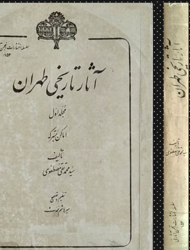 امامزادگان شهر به روایت باستانشناس نامی