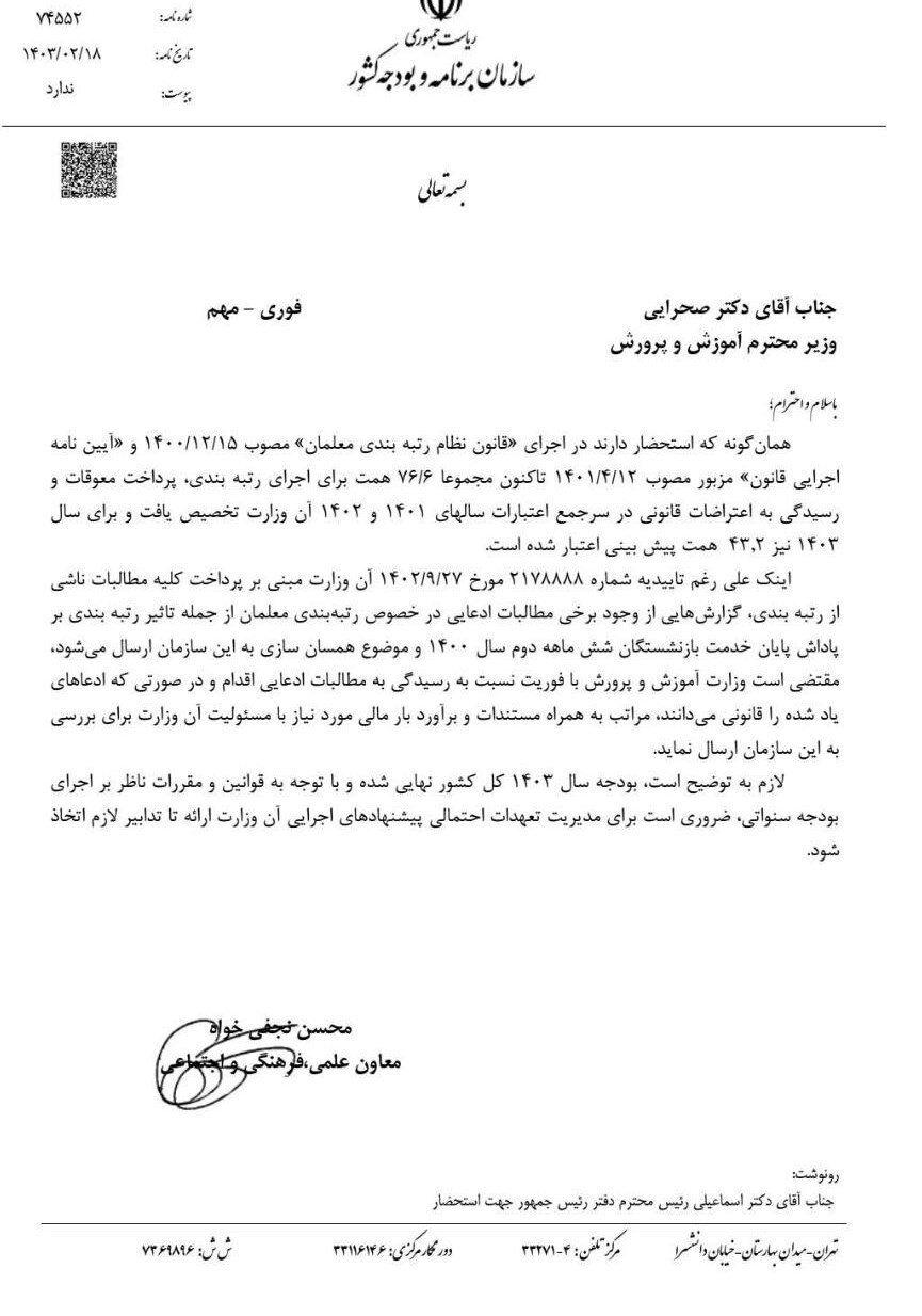 مشکلات معیشتی معلمان و اقدام تازه سازمان برنامه + جزئیات