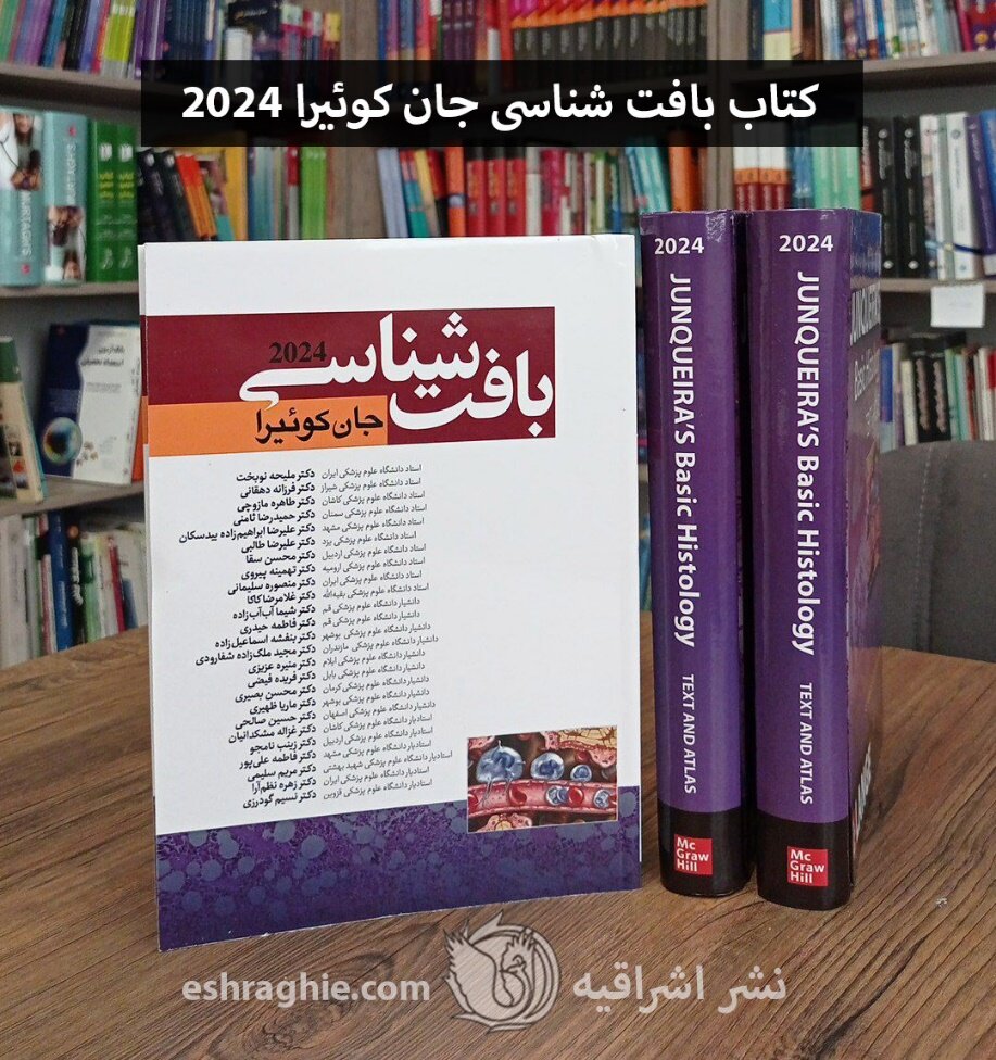 کتاب های جدید پزشکی در نمایشگاه کتاب 1403