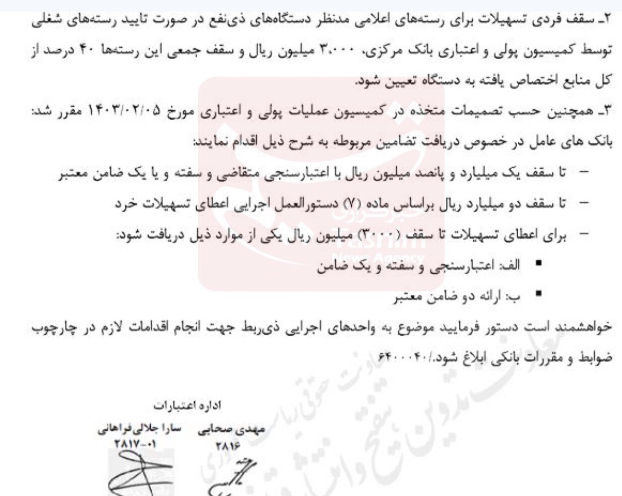 بخشنامه جدید بانک مرکزی برای پرداخت وام قرضالحسنه اشتغالزایی | کف و سقف وام چقدر است؟