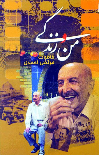 بچههای «ترون» چگونه حرف می زدند؟ | مرتضی احمدی، کاتب فرهنگ محاورهای تهران