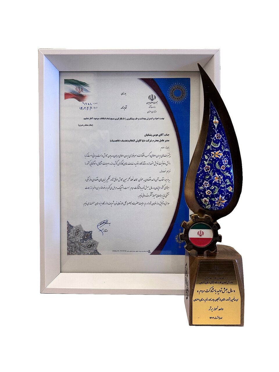 انتخاب هلدینگ دکا بهعنوان واحد نمونه برتر در سی و پنجمین جشنواره امتنان