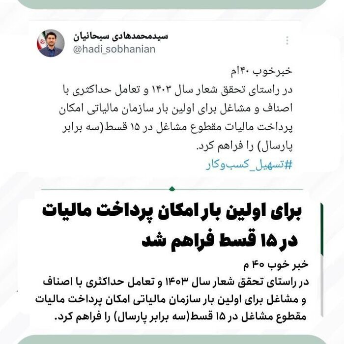 خبر مهم مالیاتی دولت | پرداخت مالیات قسطی شد