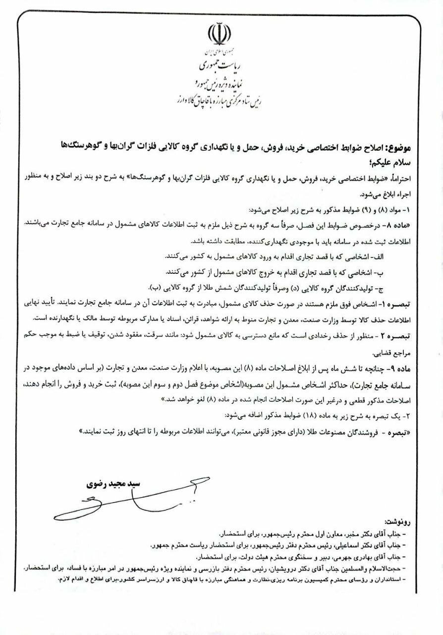 ابلاغیه جدید برای حل مشکل طلافروشان + عکس | این ۳ گروه ملزم به ثبت اطلاعات موجودی طلا هستند