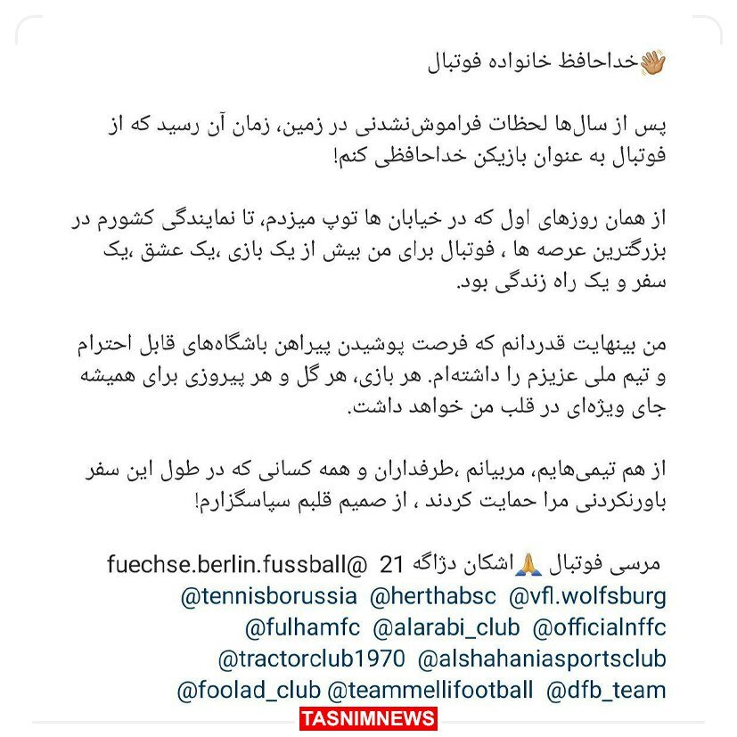 کاپیتان سابق تیم ملی از فوتبال خداحافظی کرد + عکس