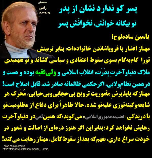 مهناز افشار را پدرشوهرش هم گردن نگرفت | نامه محمدعلی رامین به پسرش: مهناز روزی رهایت میکند