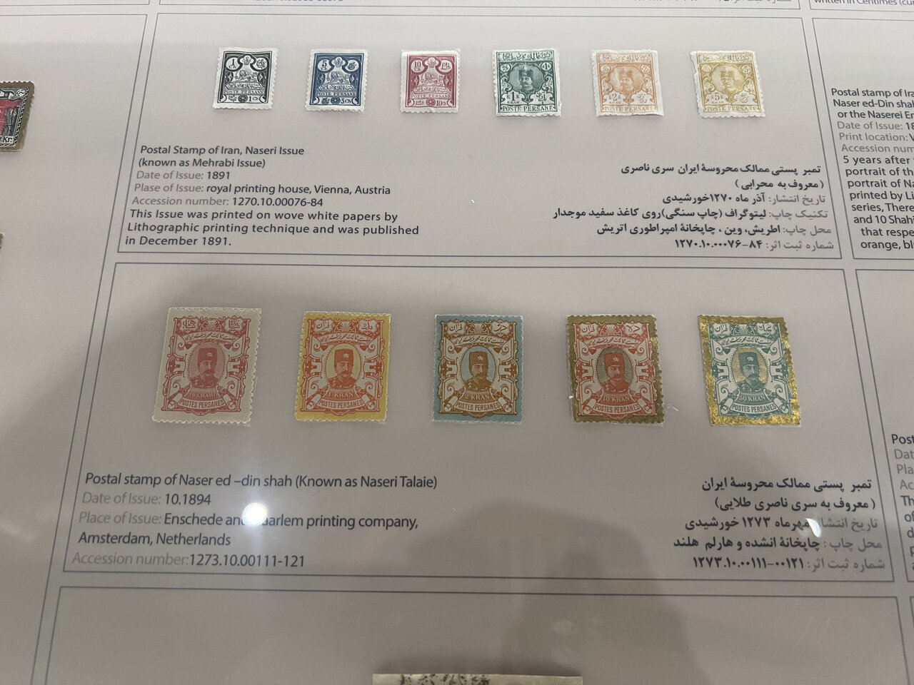 دنیای نوستالژیک و قیمتی تمبرهای موزه ملک | از تمبرهای سورشارژ تا تمبرهای خطاکار!