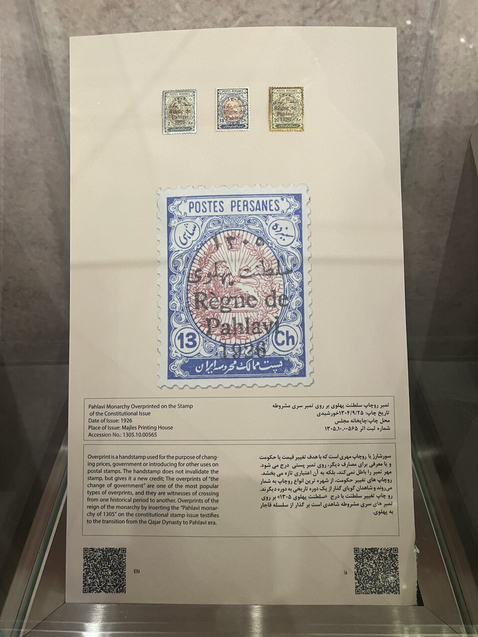 دنیای نوستالژیک و قیمتی تمبرهای موزه ملک | از تمبرهای سورشارژ تا تمبرهای خطاکار!