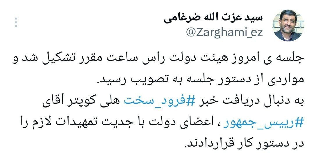 نخستین واکنش اعضای دولت پس از دریافت خبر سقوط بالگرد رئیس جمهوری