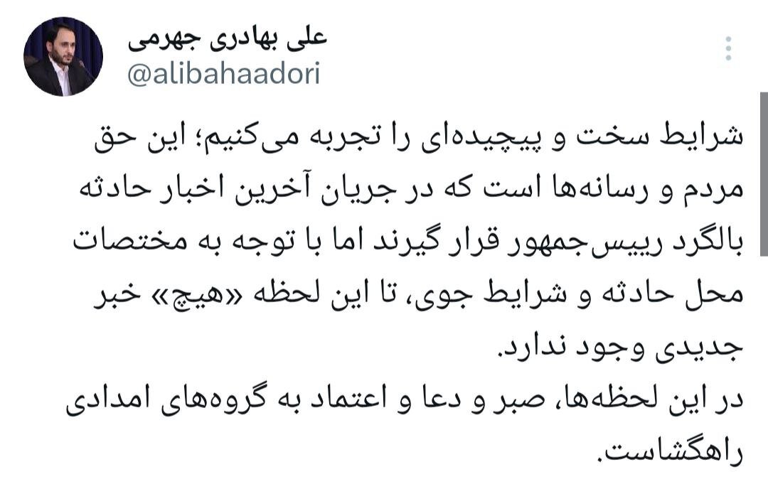 بهادری جهرمی: تا این لحظه خبر جدیدی از سانحه اخیر وجود ندارد