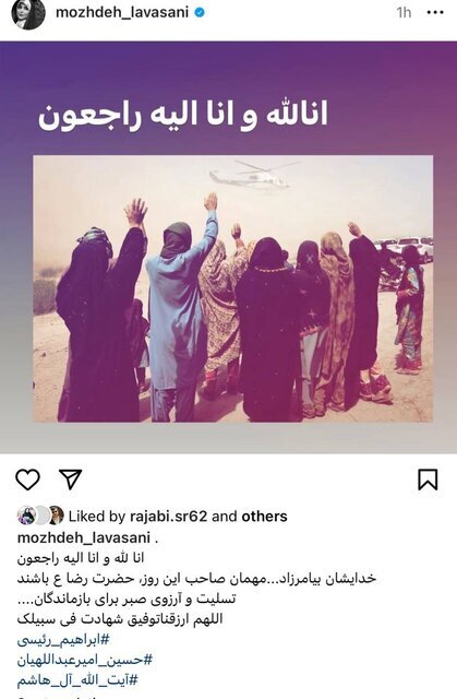 واکنش خانم مجری تلویزیون به شهادت رئیسجمهور کشور | خدایش بیامرزد، مهمان صاحب امروز، حضرت رضا (ع) باشند