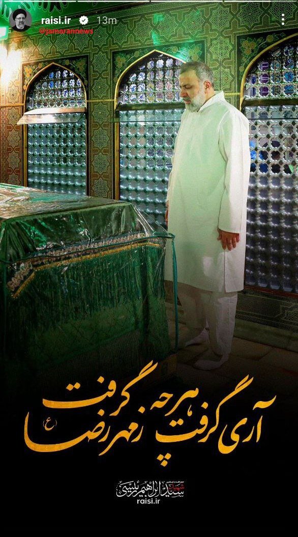 استوری صفحه اینستاگرام سید ابراهیم رئیسی رئیس جمهوری پس از شهادت ایشان