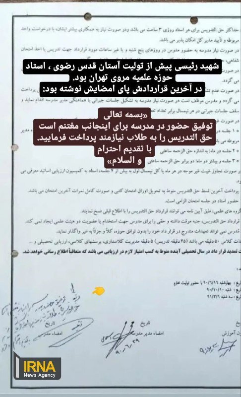 عکس | شهید رئیسی پای آخرین قراردادش با حوزه علمیه مروی چه نوشت؟