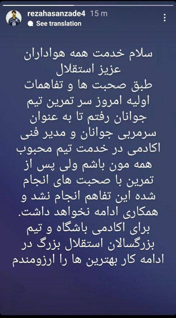 سیم خاردار آبی ها منصرف شد؛ به استقلال برنمی گردم + عکس