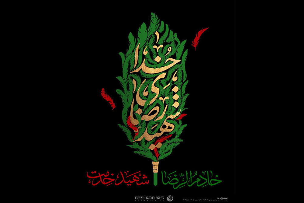 نقش های هنرمندان برای سید شهیدان خدمت، شهید رئیسی | ببینید