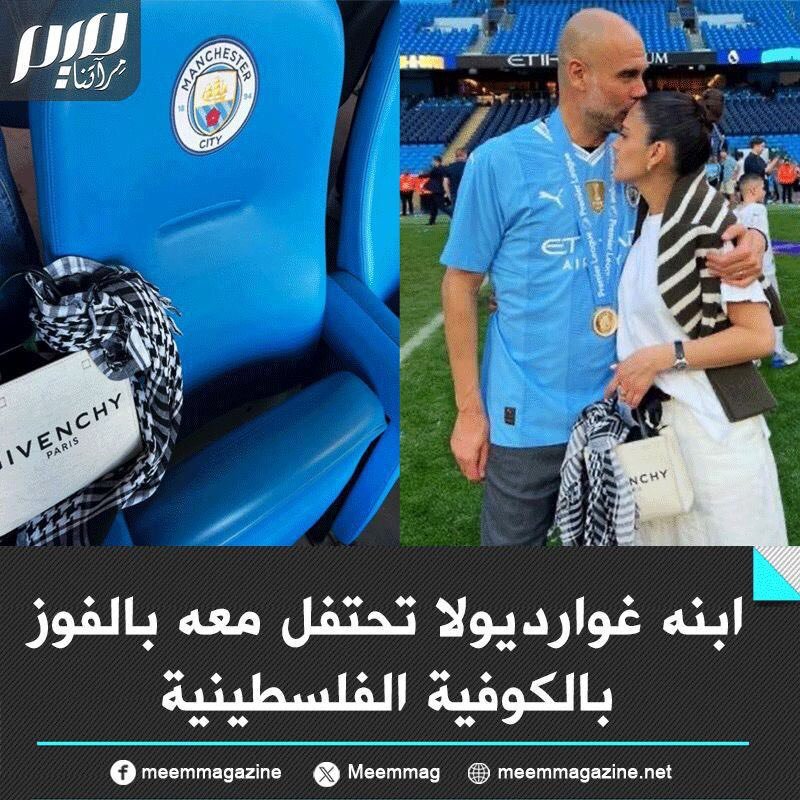 حمایت گواردیولا و دخترش از مردم غزه