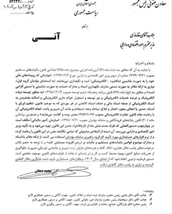 پایان استفاده از دفاتر کاغذی در راستای مالیات الکترونیک + عکس