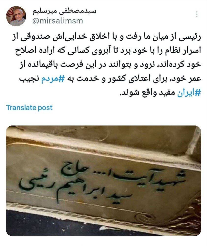 میرسلیم: رئیسی صندوقی از اسرار نظام را بُرد تا آبروی کسی نرود