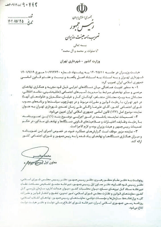 ۳۳ماه تعامل شهردار تهران با شهید جمهور