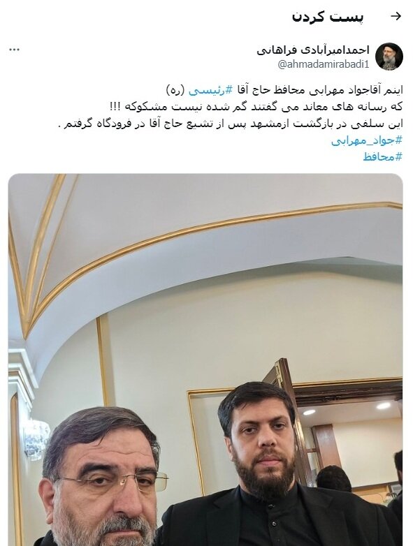 سلفی نماینده قم با محافظ رئیس جمهور ؛ میگفتند گم شده و مشکوک است!