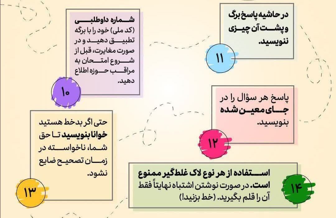 هرآنچه درباره امتحانات نهایی باید بدانید | ۱۹ توصیه مهم به دانشآموزان ؛ از ممنوعیت لاک غلطگیر تا نوع خودکار برای پاسخدهی