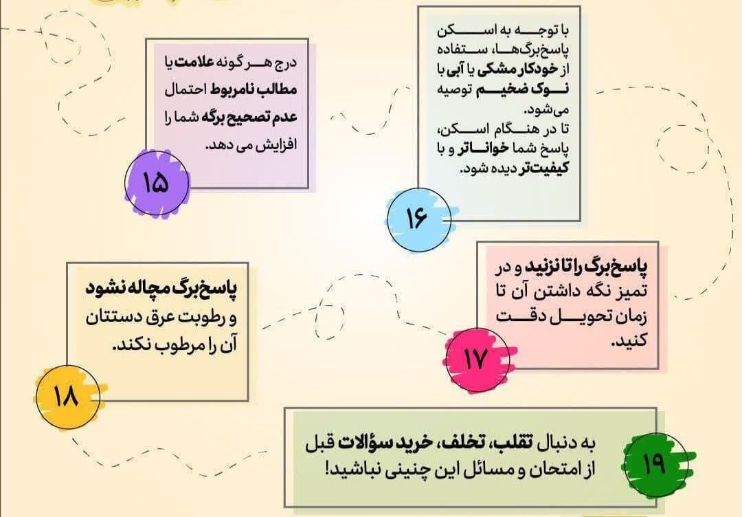 هرآنچه درباره امتحانات نهایی باید بدانید | ۱۹ توصیه مهم به دانشآموزان ؛ از ممنوعیت لاک غلطگیر تا نوع خودکار برای پاسخدهی
