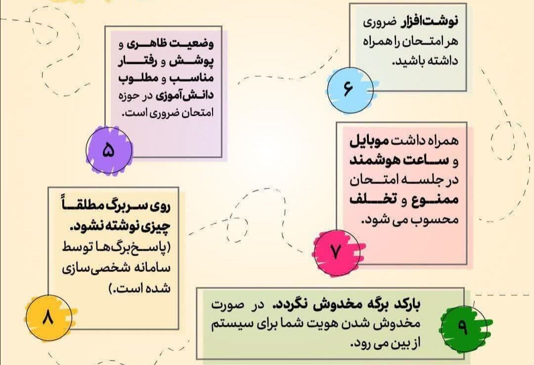 هرآنچه درباره امتحانات نهایی باید بدانید | ۱۹ توصیه مهم به دانشآموزان ؛ از ممنوعیت لاک غلطگیر تا نوع خودکار برای پاسخدهی