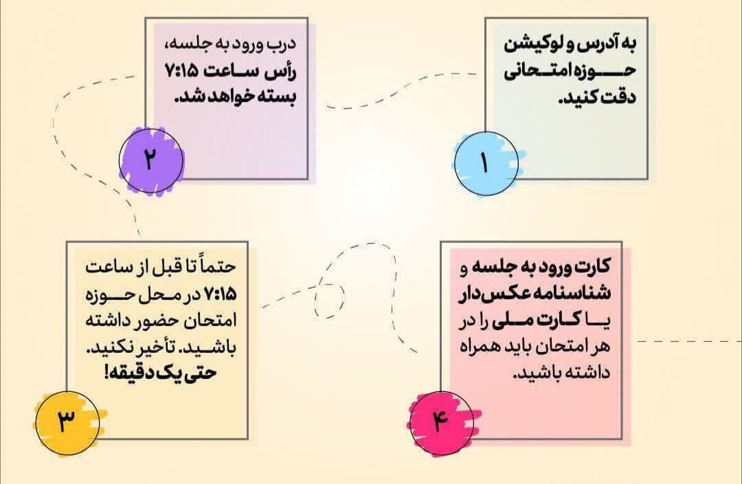 هرآنچه درباره امتحانات نهایی باید بدانید | ۱۹ توصیه مهم به دانشآموزان ؛ از ممنوعیت لاک غلطگیر تا نوع خودکار برای پاسخدهی