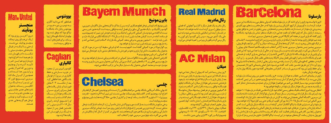 عکس| غوغای غولهای فوتبال با نیمکتهای تازه