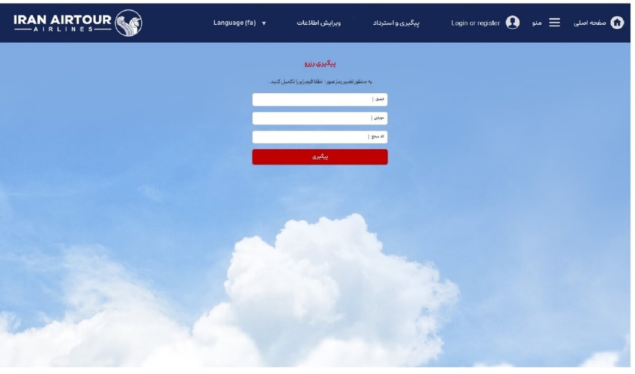 مشاهده بلیط هواپیما با کد ملی