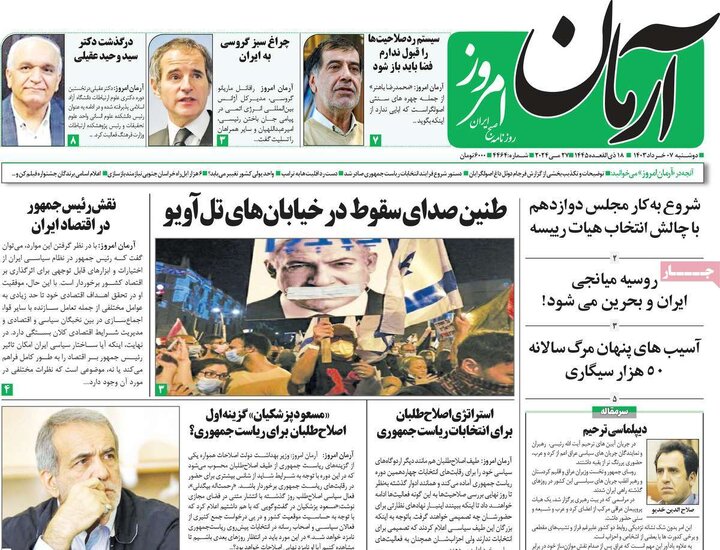 روزنامه‌های دوشنبه ۷ خرداد ۱۴۰۳