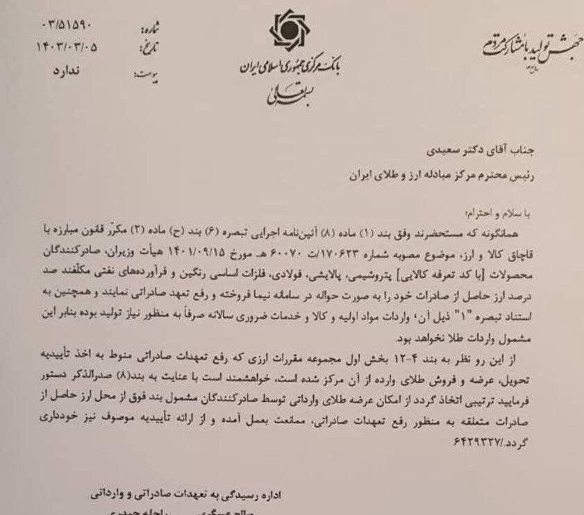 رفع تعهد ارزی با طلا برای کدام صادرکنندگان ممنوع شد؟ | جزئیات ابلاغیه بانک مرکزی