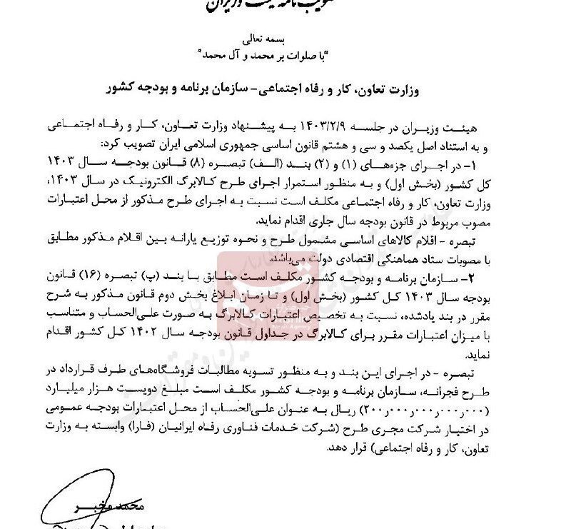 مدل جدید کالابرگ چه زمانی اجرایی می شود؟