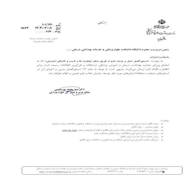 درخواست کسب و کارهای اینترنتی برای اعلام عمومی آییننامه توزیع آنلاین دارو