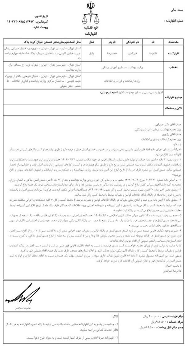 درخواست کسب و کارهای اینترنتی برای اعلام عمومی آییننامه توزیع آنلاین دارو