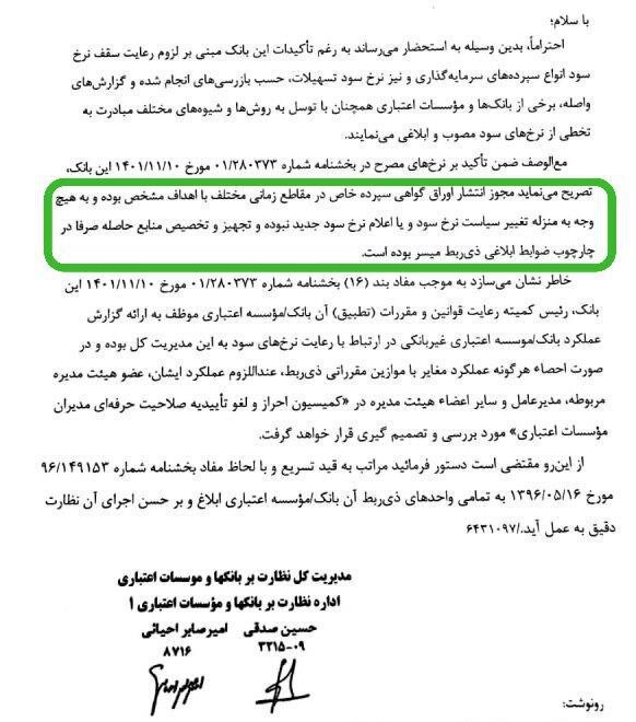 بانکمرکزی نرخ سود بانکی را اعلام کرد | اخطار جدی به بانک هایی که از بخشنامه جدید پیروی نکنند