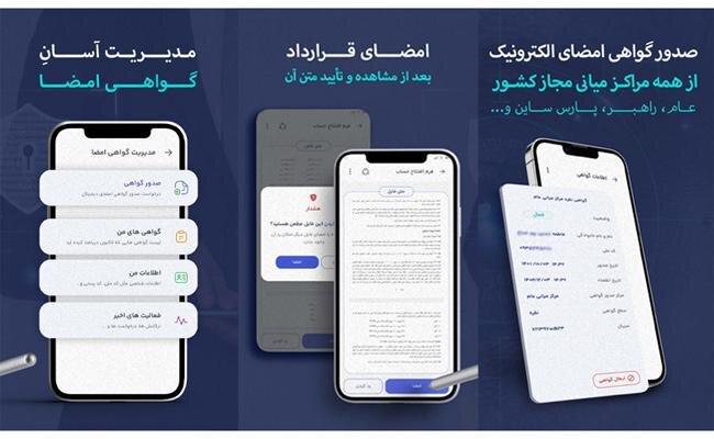 راهنمای دریافت گواهی امضای دیجیتال