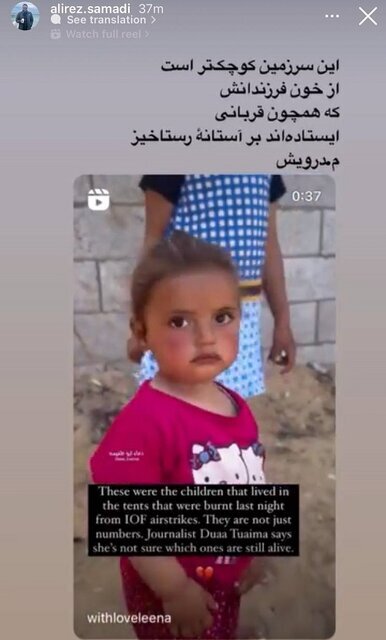 تصویری که پیمان معادی و سحر دولتشاهی منتشر کردند | واکنش گسترده بازیگران و چهره ها به فاجعه رفح