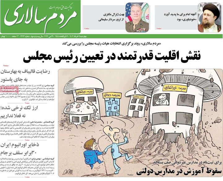 روزنامه‌های چهارشنبه ۹ خرداد ۱۴۰۳