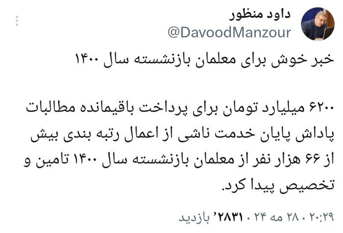 خبر خوش سازمان برنامه و بودجه برای معلمان بازنشسته سال ۱۴۰۰