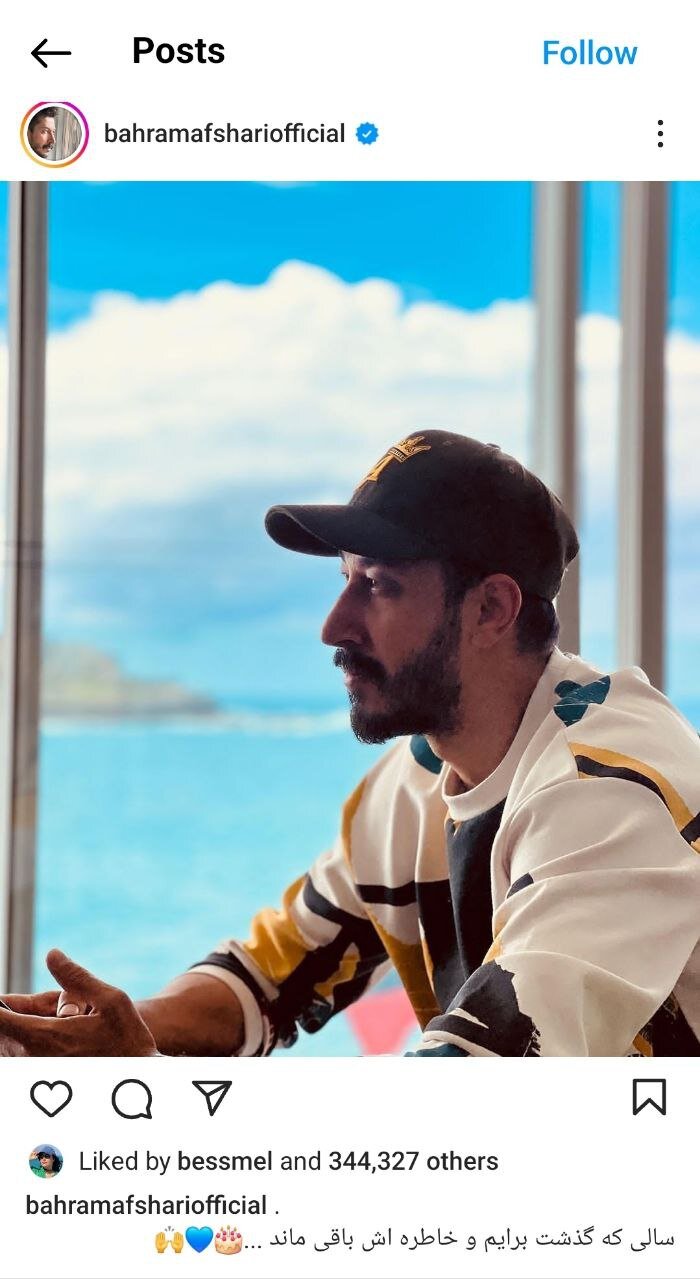 عکس | قدردانی بهرام افشار از مخاطبانش در روز تولدش