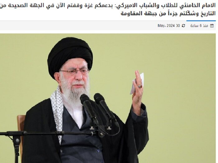 واکنش گسترده رسانههای خارجی به نامه رهبر انقلاب برای دانشجویان آمریکایی + تصاویر