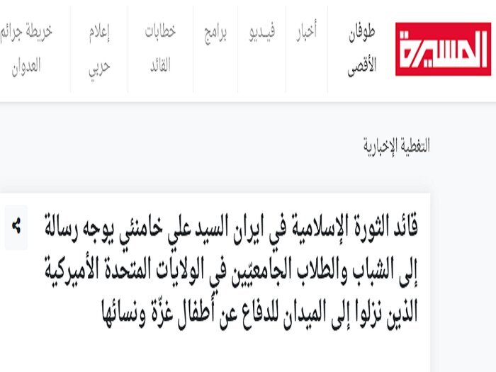 واکنش گسترده رسانههای خارجی به نامه رهبر انقلاب برای دانشجویان آمریکایی + تصاویر