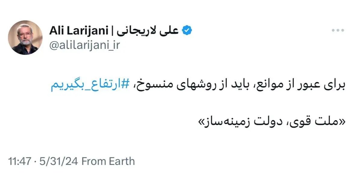 شعار علی لاریجانی برای هوادارانش بعد از ثبت‌نام در انتخابات ریاست جمهوری | عکس