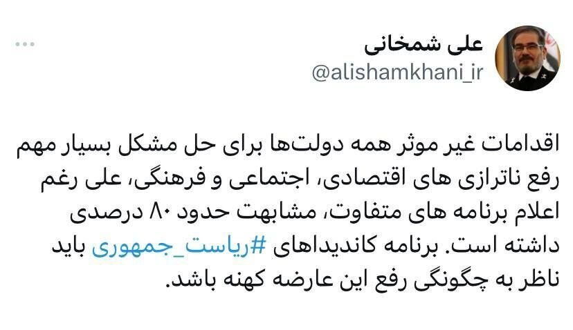 واکنش علی شمخانی به برنامه کاندیداهای ریاست جمهوری | عکس