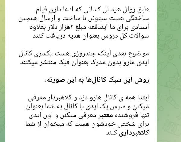 قیمت پیشفروش سؤالات امتحان نهایی! | کانالها فروشنده: دیگران، فیک هستند | آموزش و پرورش: فریب این کانالها را نخورید
